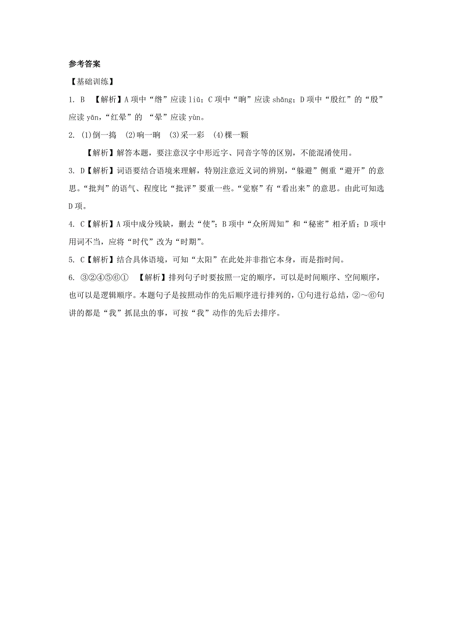 2016年秋季版七年级语文下册第二单元七三颗枸杞豆同步练习1苏教版_第3页