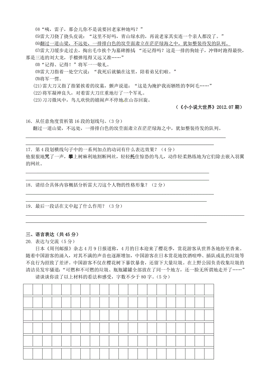 江苏省宜兴市丁蜀学区2015-2016学年七年级语文上学期第三次月考试题 苏教版_第4页