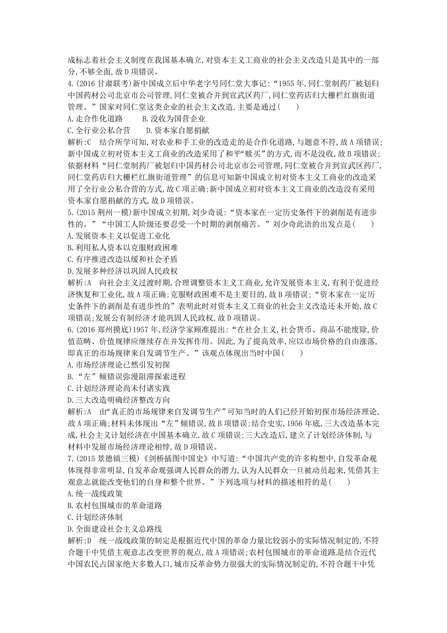 2017年高考历史一轮复习第二模块经治史第九单元中国特色社会主义建设的道路及中国近现代社会生活的变迁考点1经济建设的发展和曲折_第2页