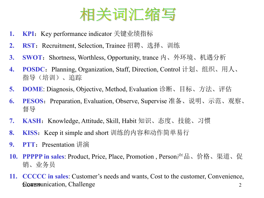 业绩绩效（KPI）体系及分析_第2页