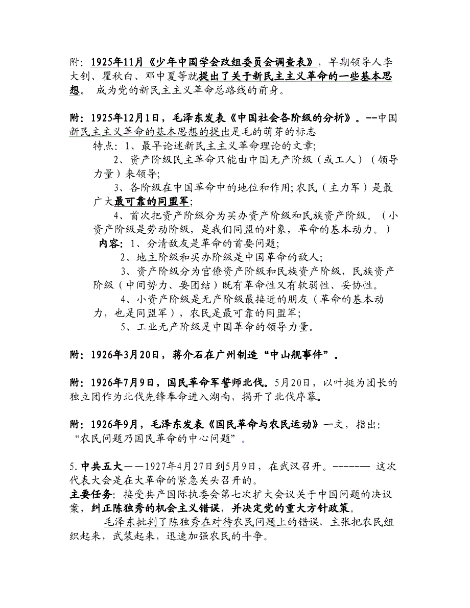 毛概知识点超级总结_第3页