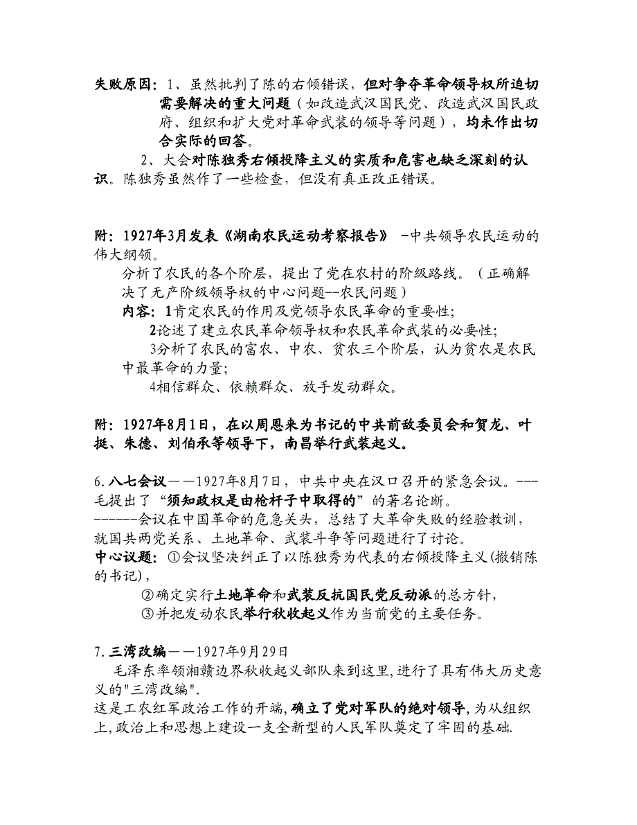 毛概知识点超级总结_第4页