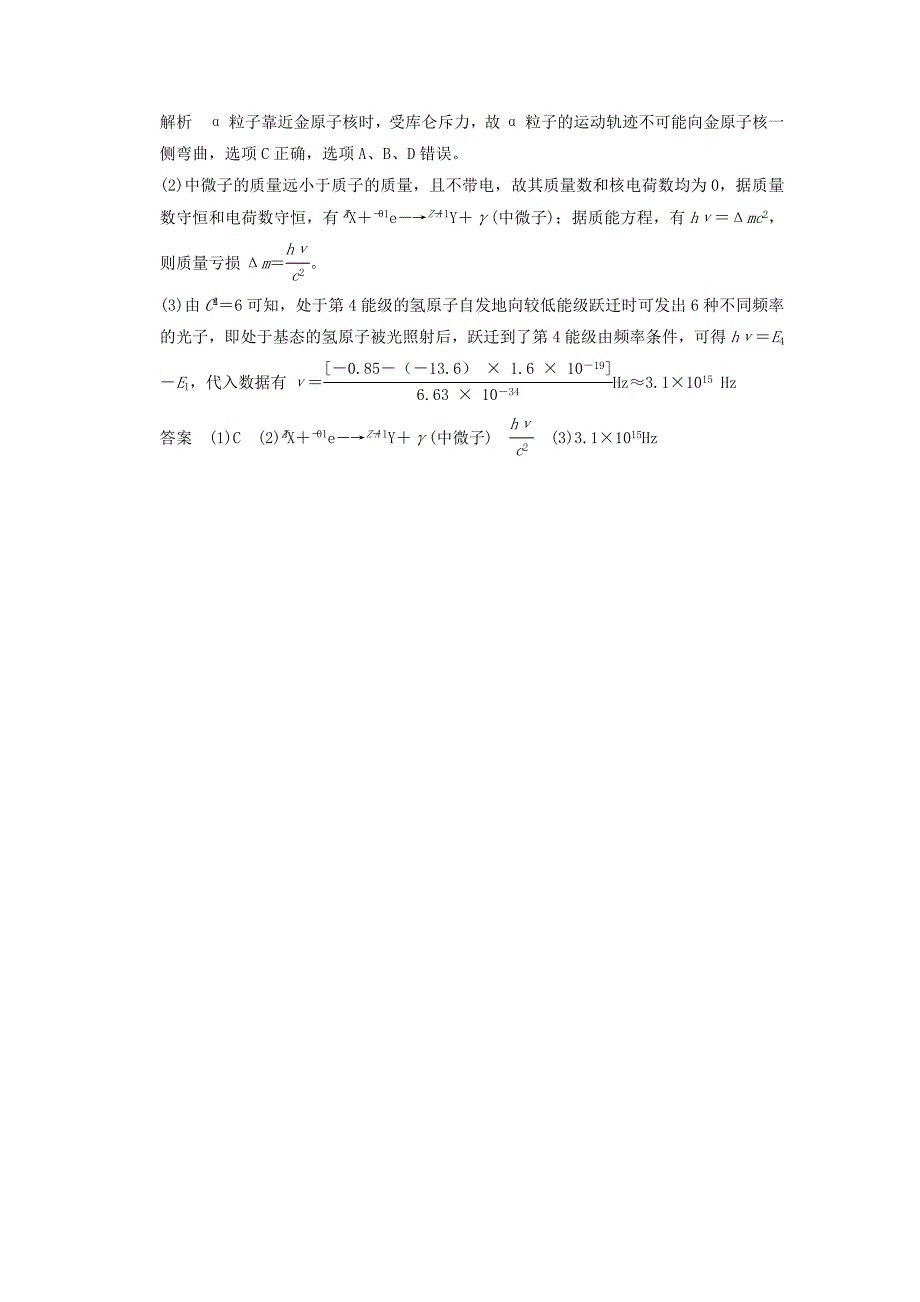 2016届高考物理一轮复习 模块复习 选做题24分练（2）_第4页