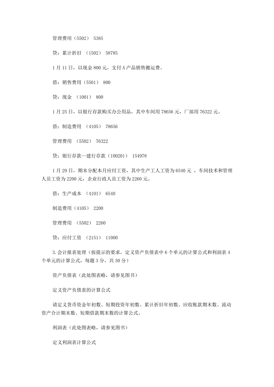 广东2011年会计电算化考试预测试题及答案解析_第2页