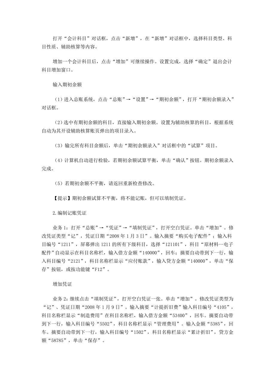 广东2011年会计电算化考试预测试题及答案解析_第5页