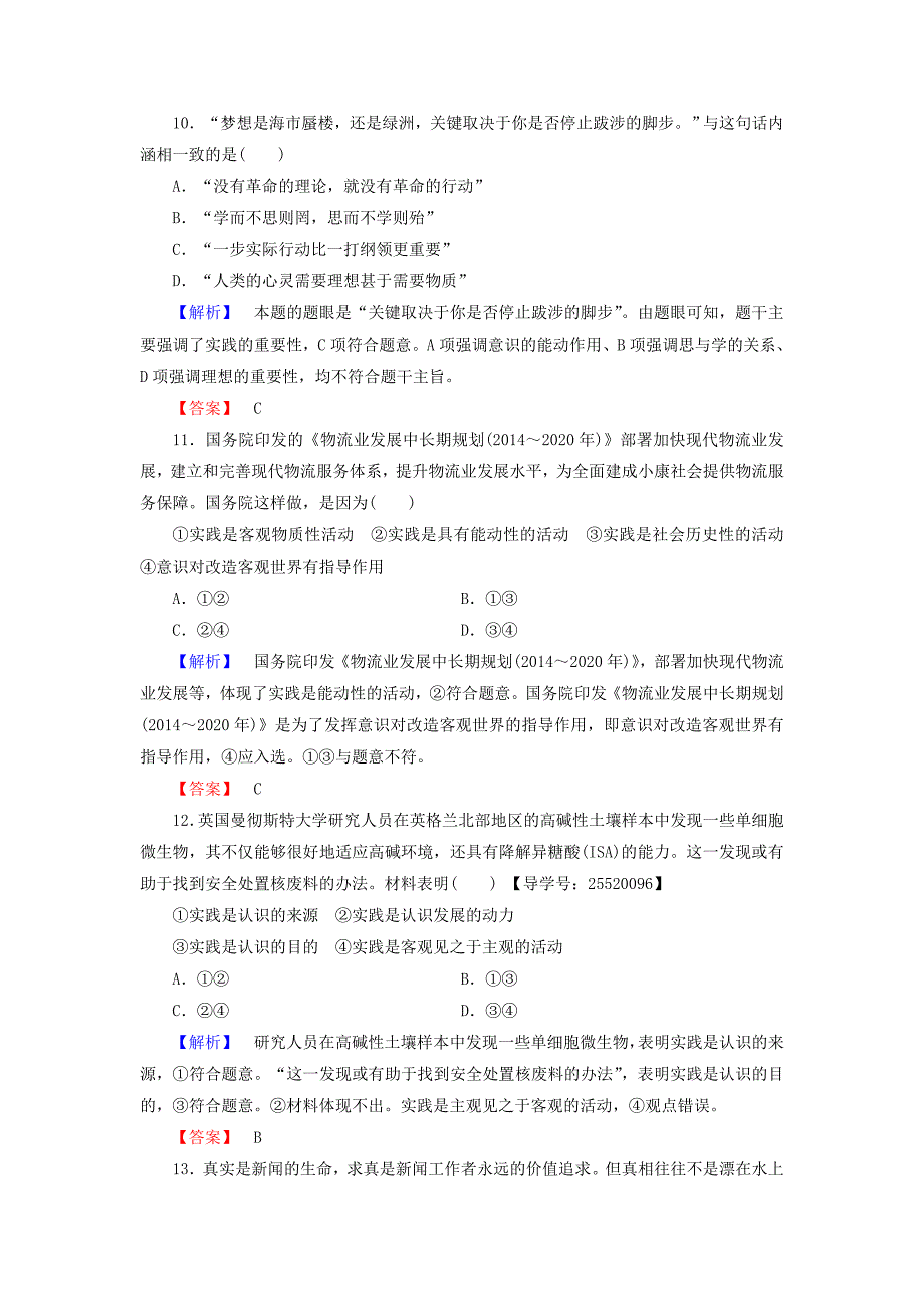 2016-2017学年高中政治第2单元探索世界与追求真理第6课求索真理的历程第1框人的认识从何而来学业分层测评新人教版必修_第4页