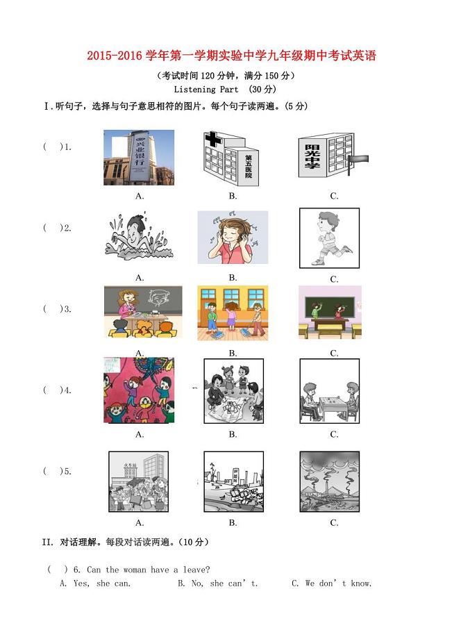 福建省2015-2016学年九年级英语期中试题 仁爱版