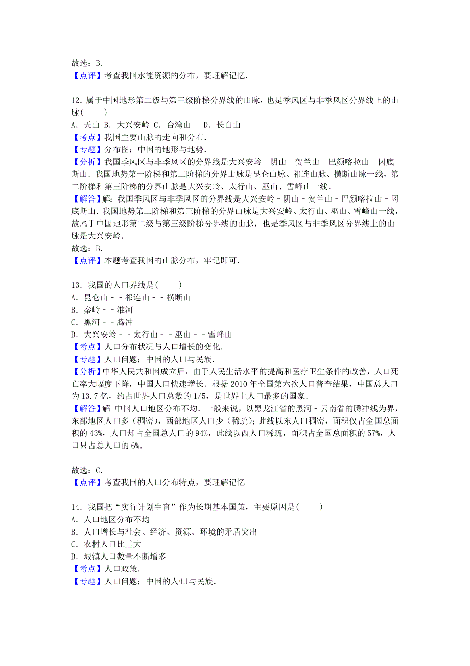 河南省漯河市临颍县2015-2016学年八年级地理上学期期中试卷（含解析) 新人教版_第4页