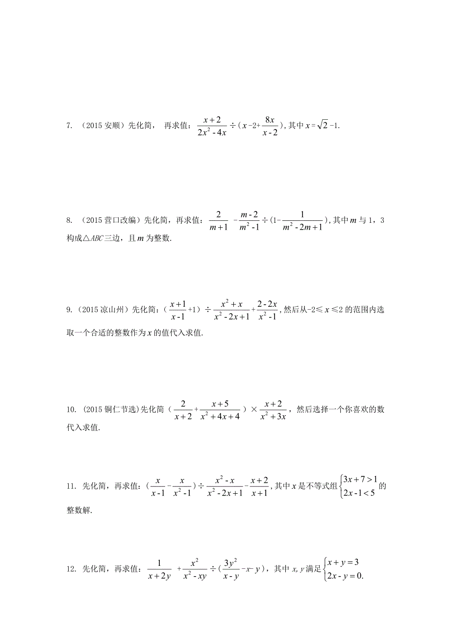 重庆市2016中考数学 第二部分 题型研究 二、解答题重难点突破 题型一 分式化简及求值_第2页