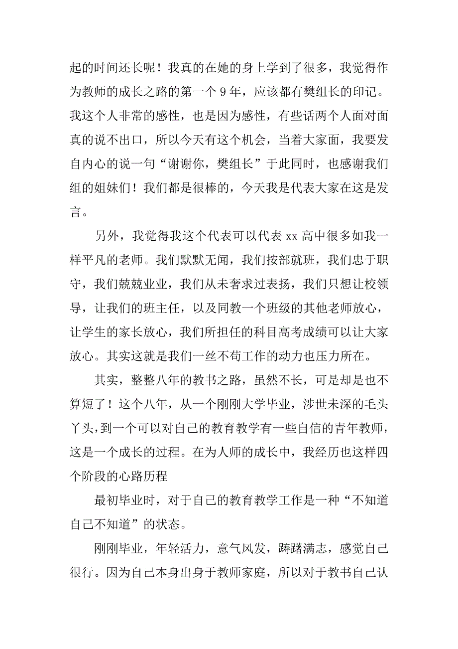 高中教师代表发言稿_第2页