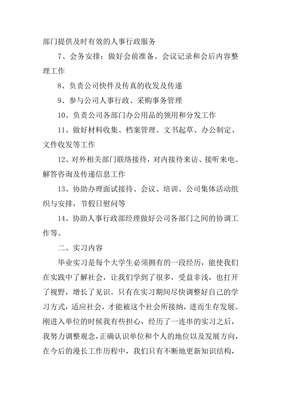 人事文员寒假实习总结.doc_第2页