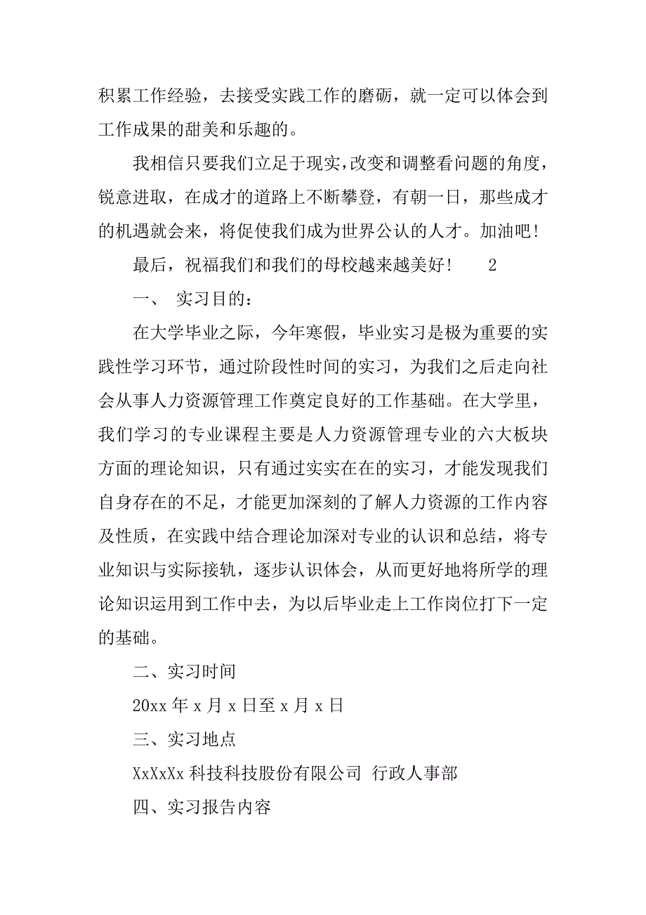 人事文员寒假实习总结.doc_第3页