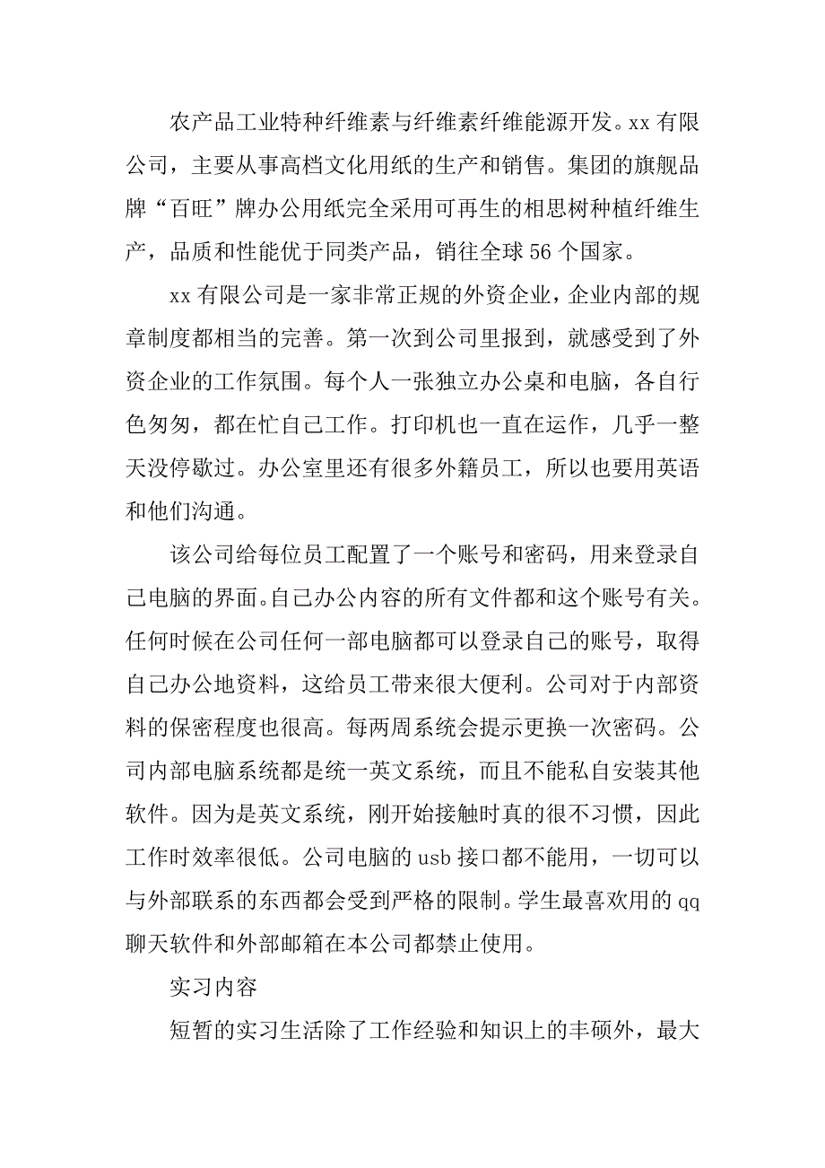 人事文员寒假实习总结.doc_第4页