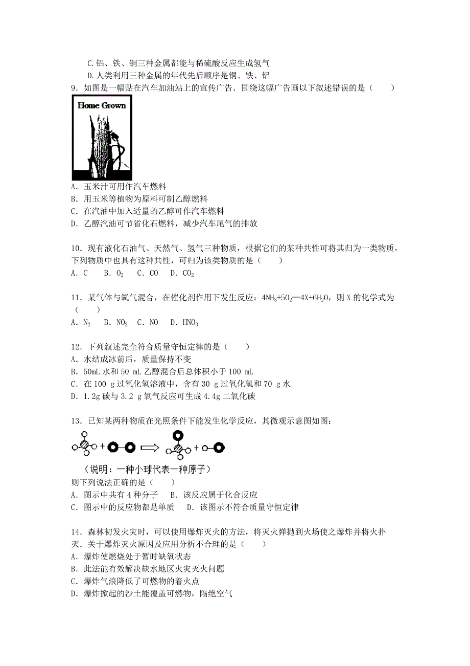 广东省珠海市香洲区2016届九年级化学上学期期末模拟试题 新人教版_第2页