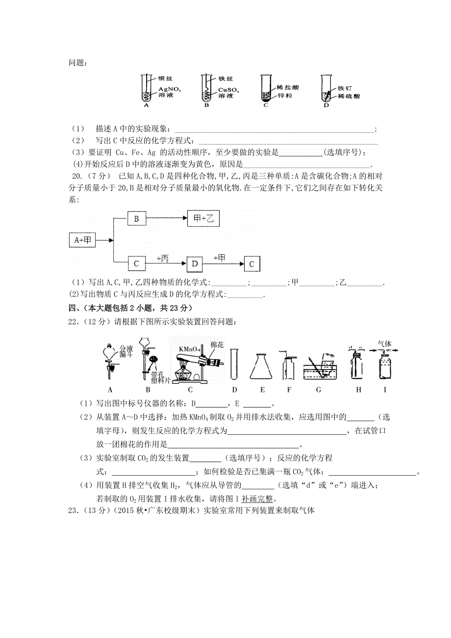 广东省珠海市香洲区2016届九年级化学上学期期末模拟试题 新人教版_第4页