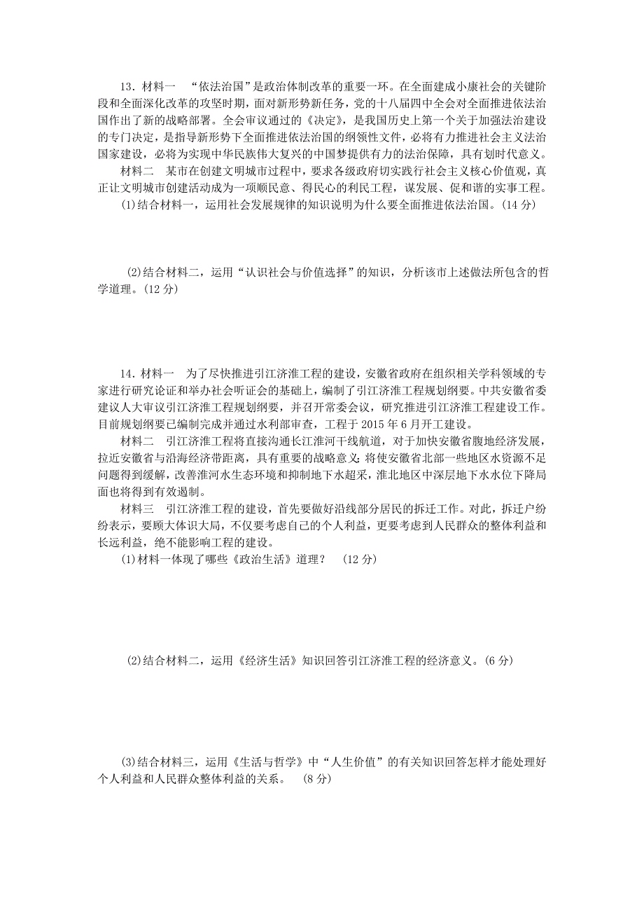 2016版高考政治二轮复习 考点考向考法综合练（十二）认识社会与价值选择_第3页