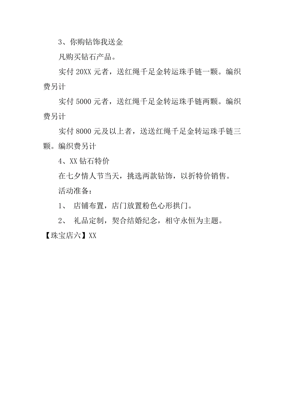 七夕活动策划_1.doc_第3页