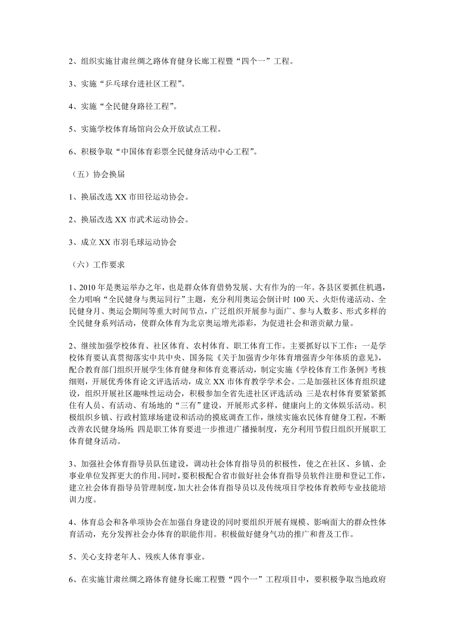 全市群众体育工作要点和体育竞赛计划_第2页