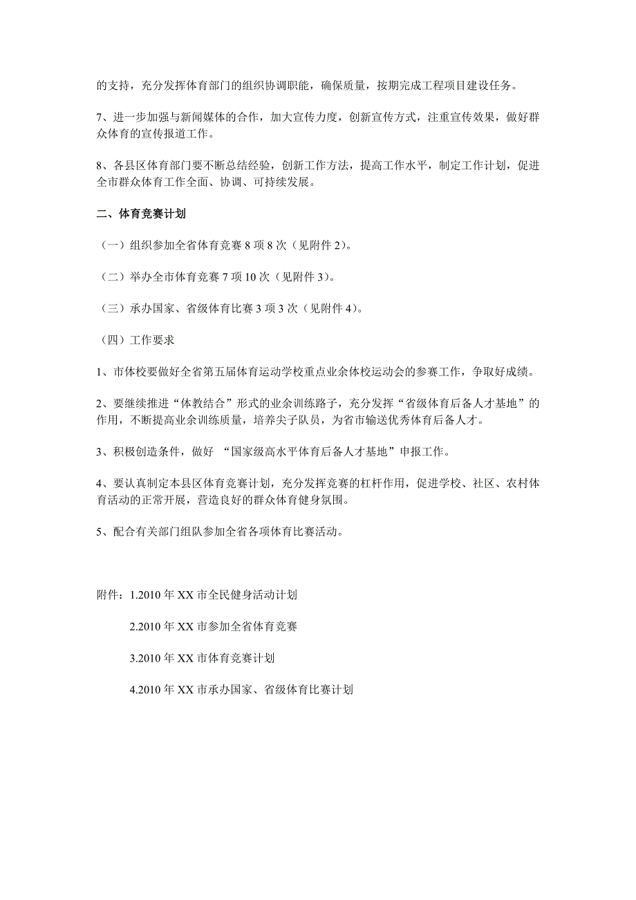 全市群众体育工作要点和体育竞赛计划_第3页