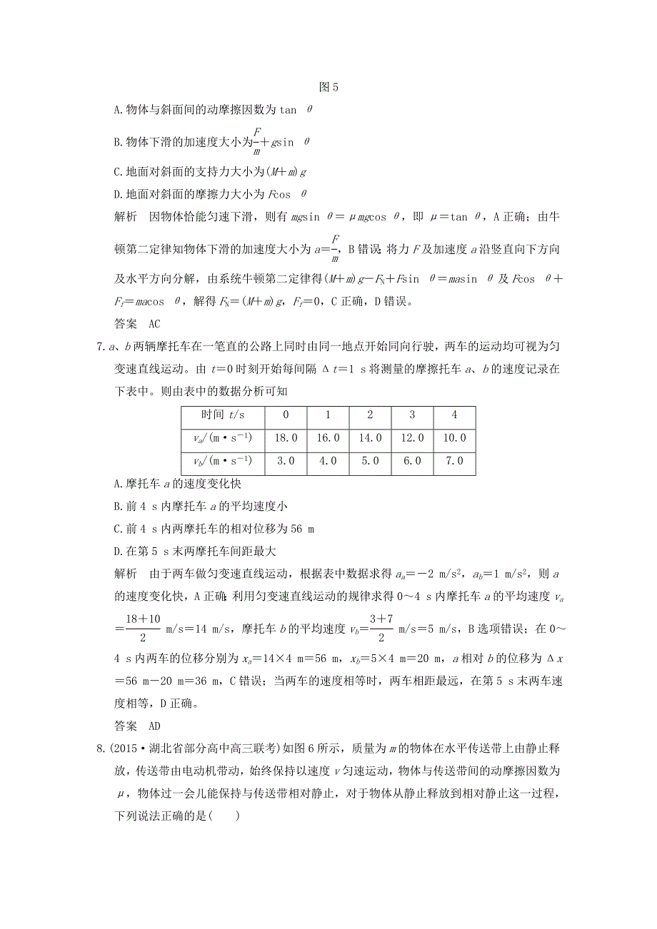 2016届高考物理一轮复习 模块复习 选择题31分练（6）_第4页