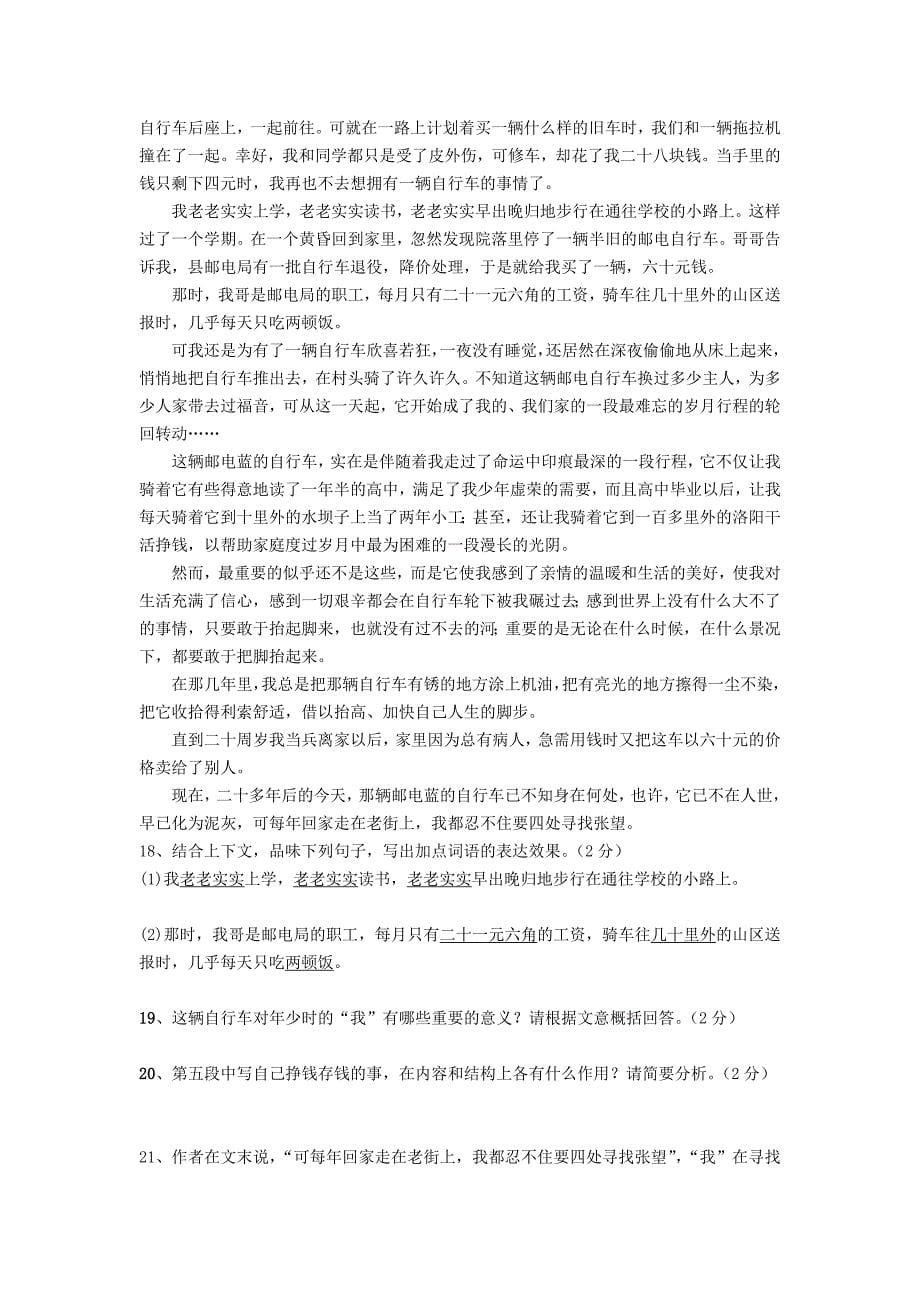 湖南省崀山培英学校2015年九年级语文第三次月考试题  语文版_第5页