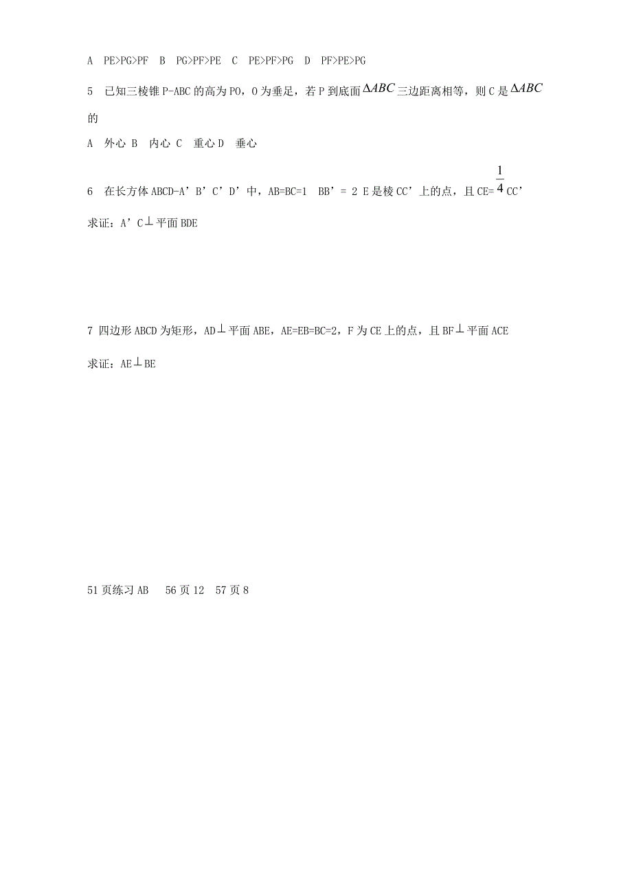 高中数学 第一章 立体几何初步 1.2 点、线、面之间的位置关系 1.2.3 线面垂直导学案 新人教b版必修2_第3页