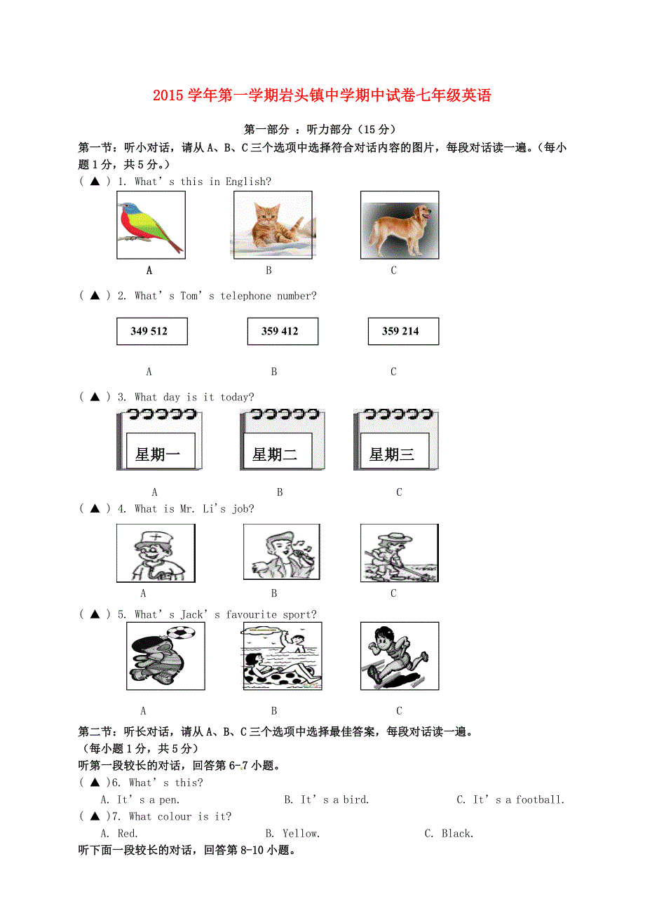 浙江省永嘉县岩头镇中学2015-2016学年七年级英语上学期期中试题 人教新目标版_第1页