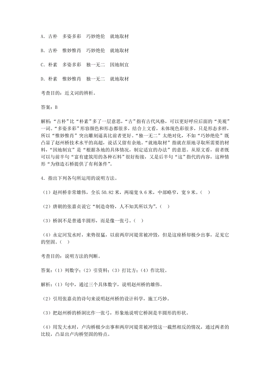 2015-2016学年八年级语文上册 第11课《中国石拱桥》同步试题(新版)新人教版_第2页