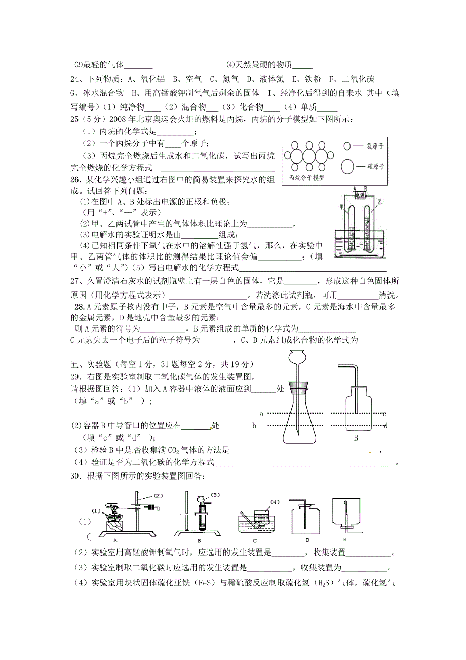 湖南省嘉禾县同善中学2016九年级化学上学期第三次月考试题 新人教版_第3页