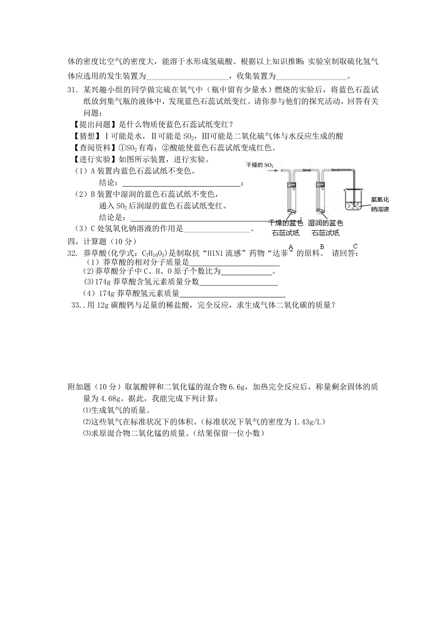 湖南省嘉禾县同善中学2016九年级化学上学期第三次月考试题 新人教版_第4页