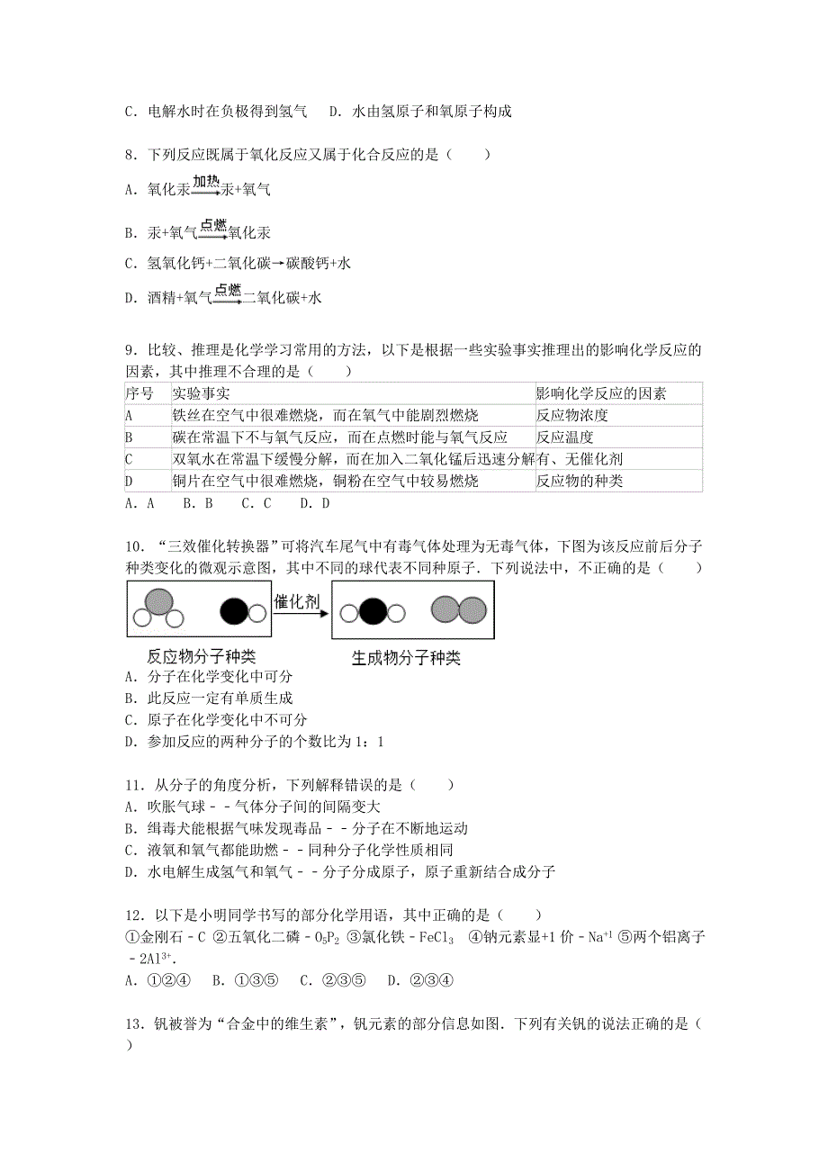 江苏省镇江市句容市2015-2016学年九年级化学上学期期中试题（含解析) 沪教版_第2页