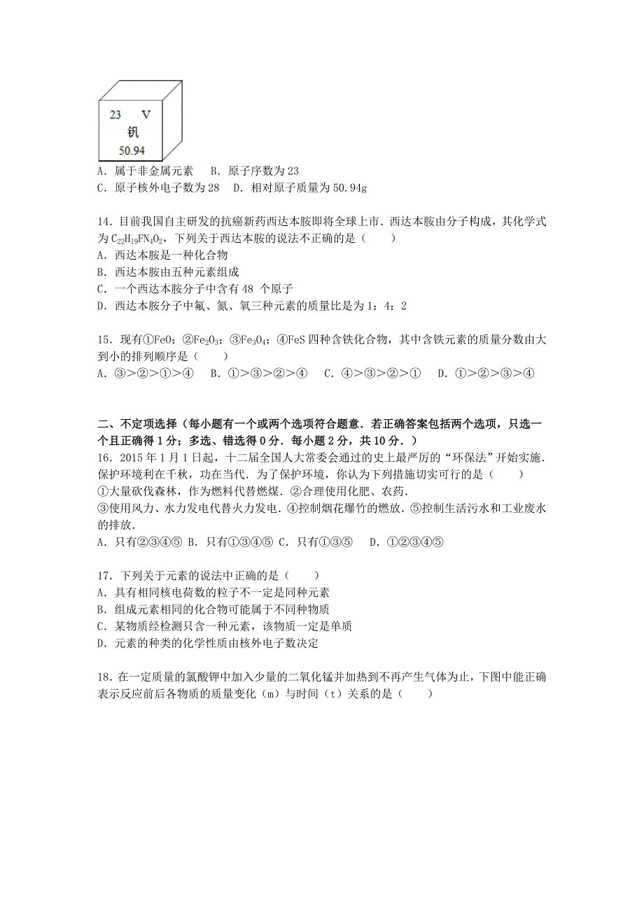 江苏省镇江市句容市2015-2016学年九年级化学上学期期中试题（含解析) 沪教版_第3页