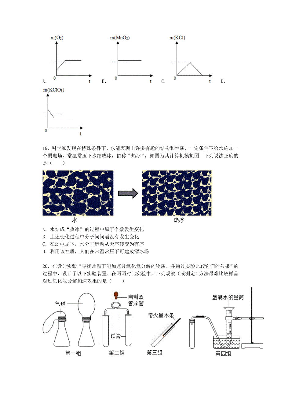 江苏省镇江市句容市2015-2016学年九年级化学上学期期中试题（含解析) 沪教版_第4页