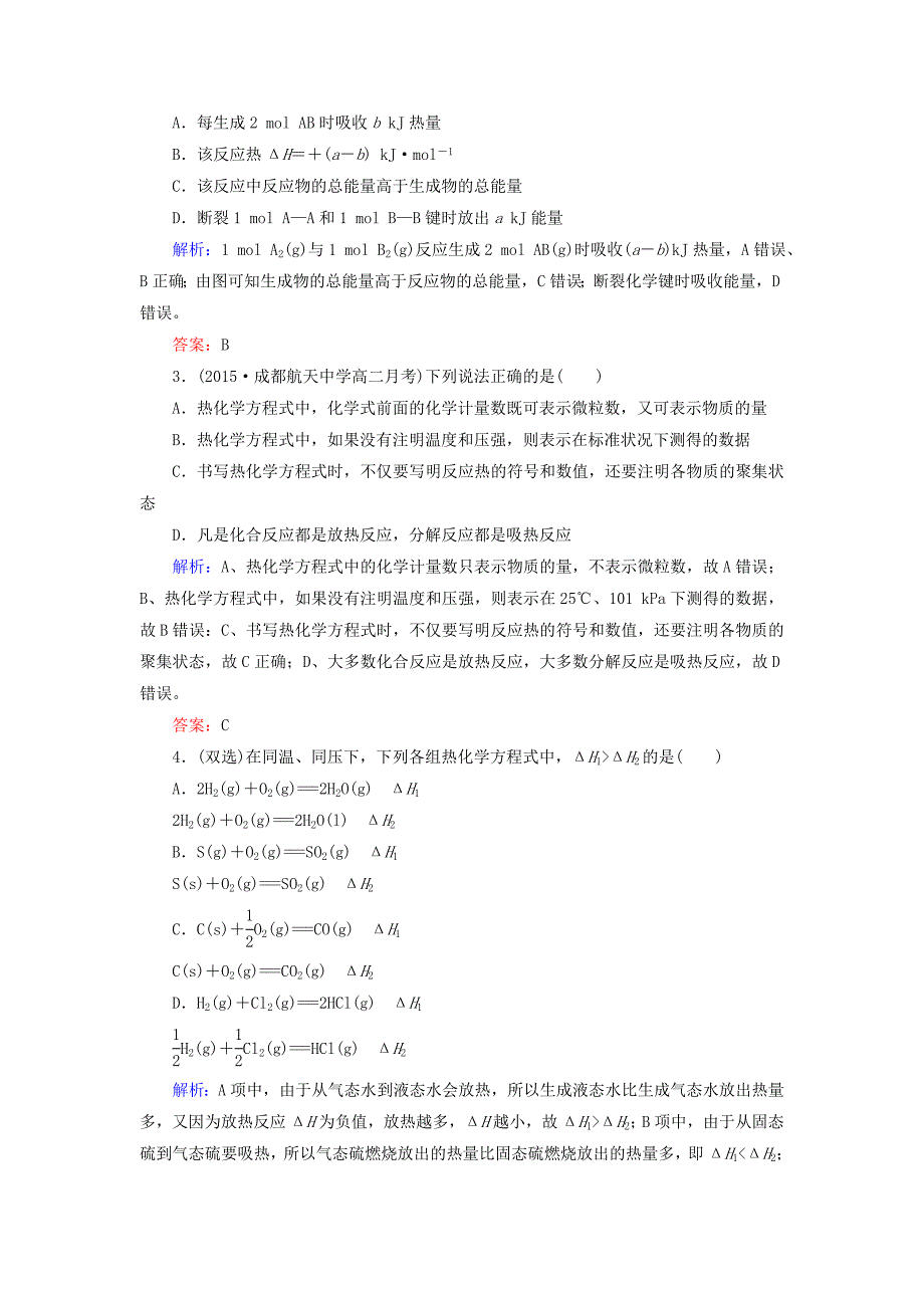 2016年春高中化学 第1章 化学反应与能量 第1节 化学反应与能量的变化（第2课时）热化学方程式 中和热的测定习题 新人教版选修4_第2页