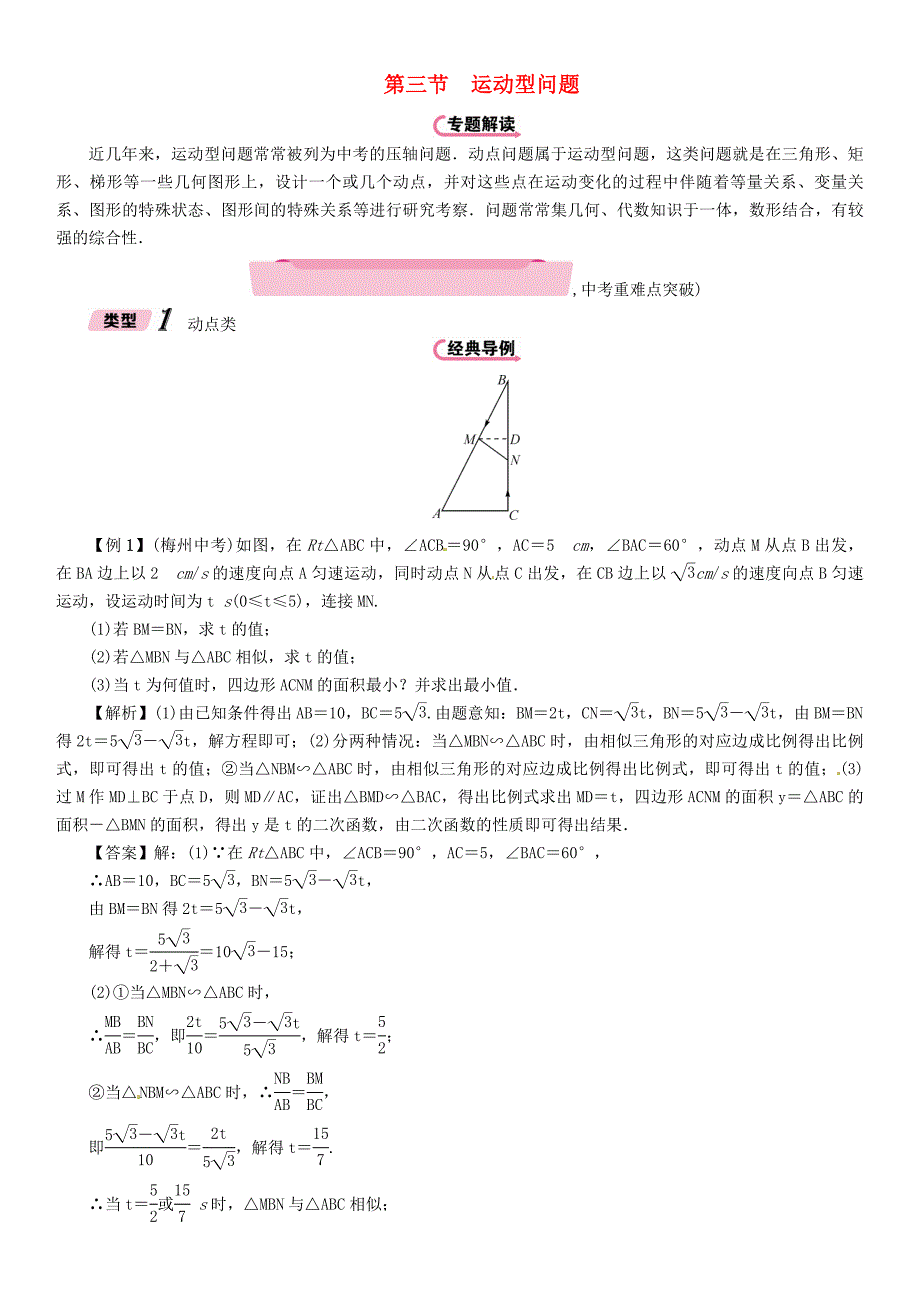 （遵义专版）2018年中考数学总复习 第三编 综合专题闯关篇 专题4 代数与几何综合问题的基本类型和解题策略 第3节 运动型问题试题_第1页