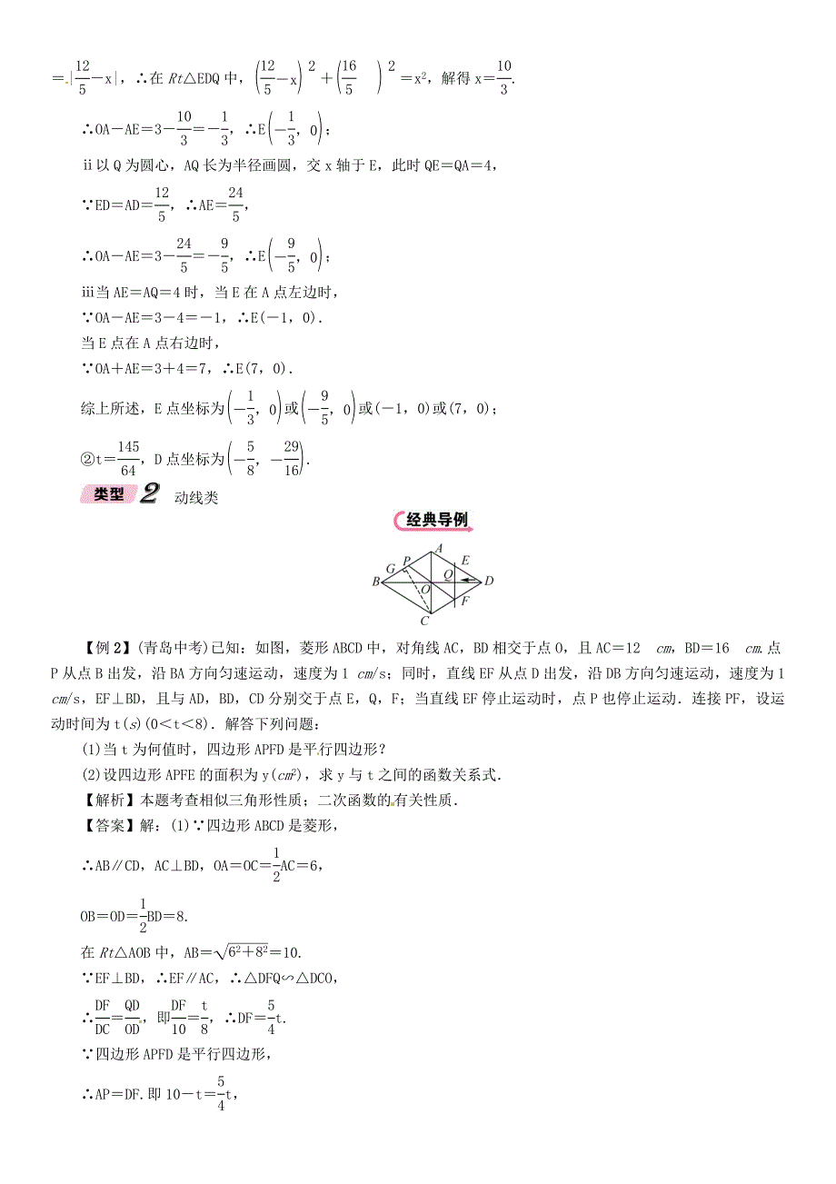 （遵义专版）2018年中考数学总复习 第三编 综合专题闯关篇 专题4 代数与几何综合问题的基本类型和解题策略 第3节 运动型问题试题_第4页