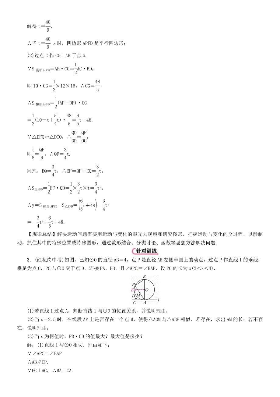 （遵义专版）2018年中考数学总复习 第三编 综合专题闯关篇 专题4 代数与几何综合问题的基本类型和解题策略 第3节 运动型问题试题_第5页