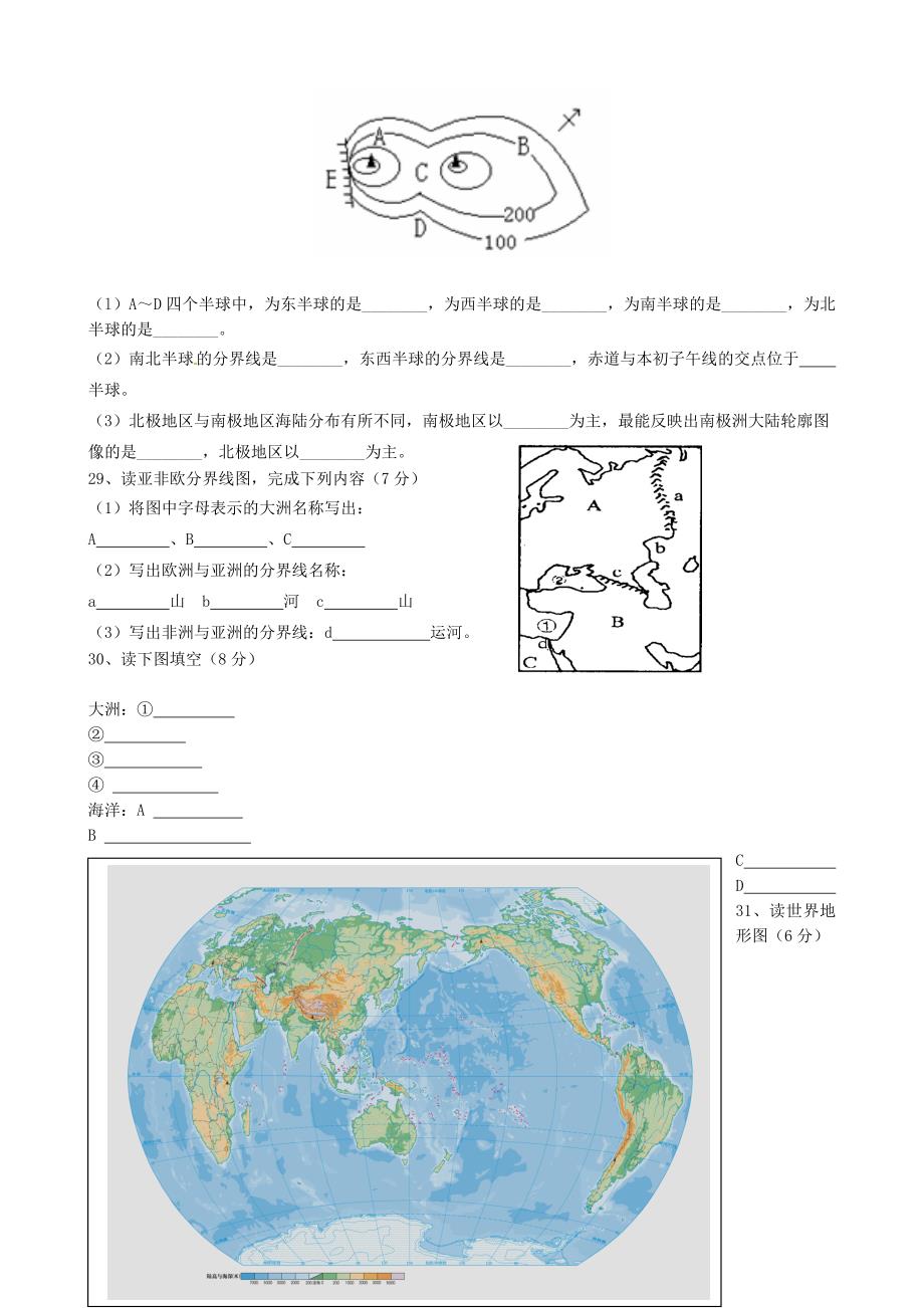 山东省聊城市东昌府区郑家中学2015-2016学年七年级地理上学期第一次月考试题 新人教版_第4页