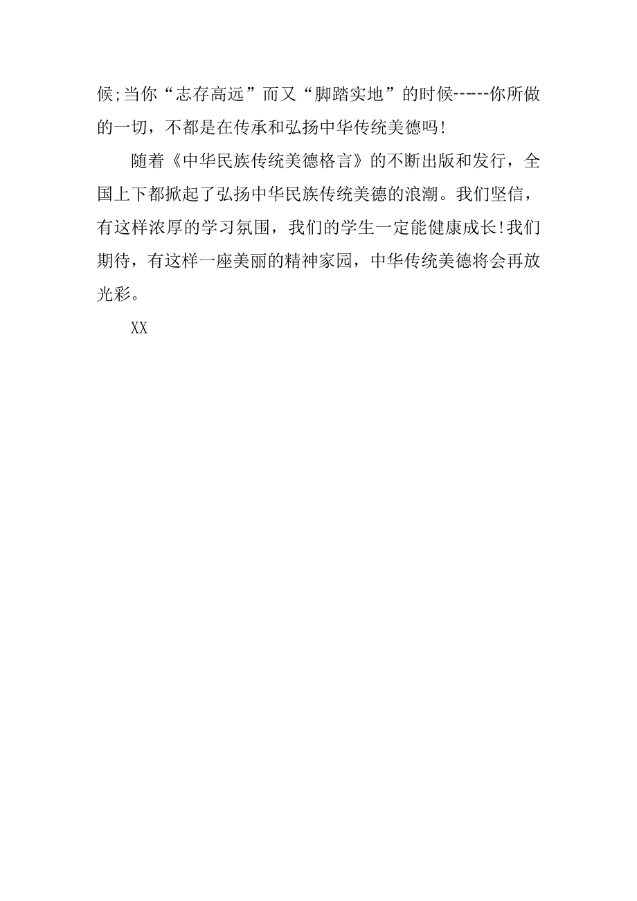 中学生演讲稿：弘扬中华民族传统美德.doc_第3页