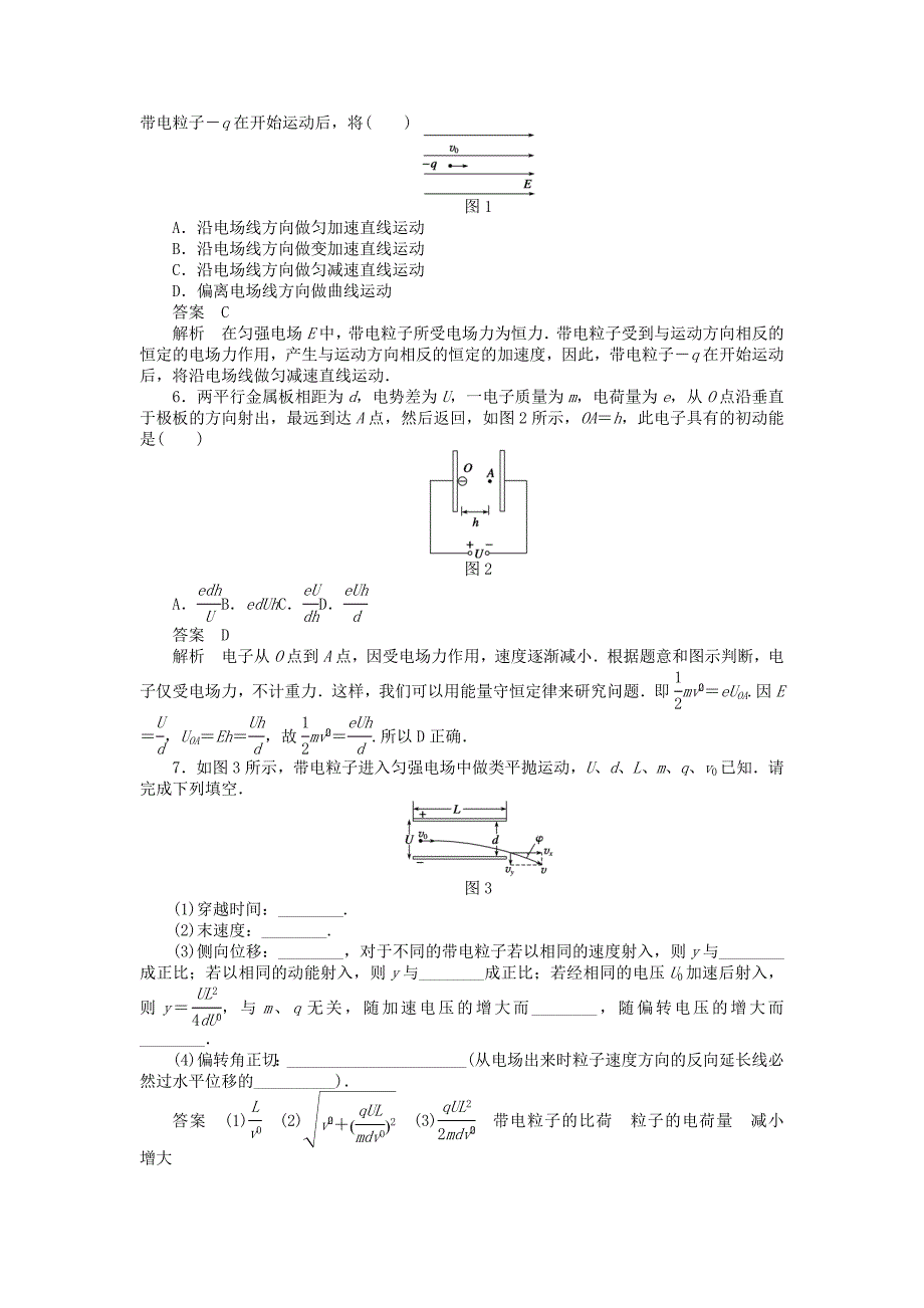 2017-2018学年高中物理 第1章 静电场 第5节 匀强电场中电势差与电场强度的关系示波管原理练习 教科版选修3-1_第2页