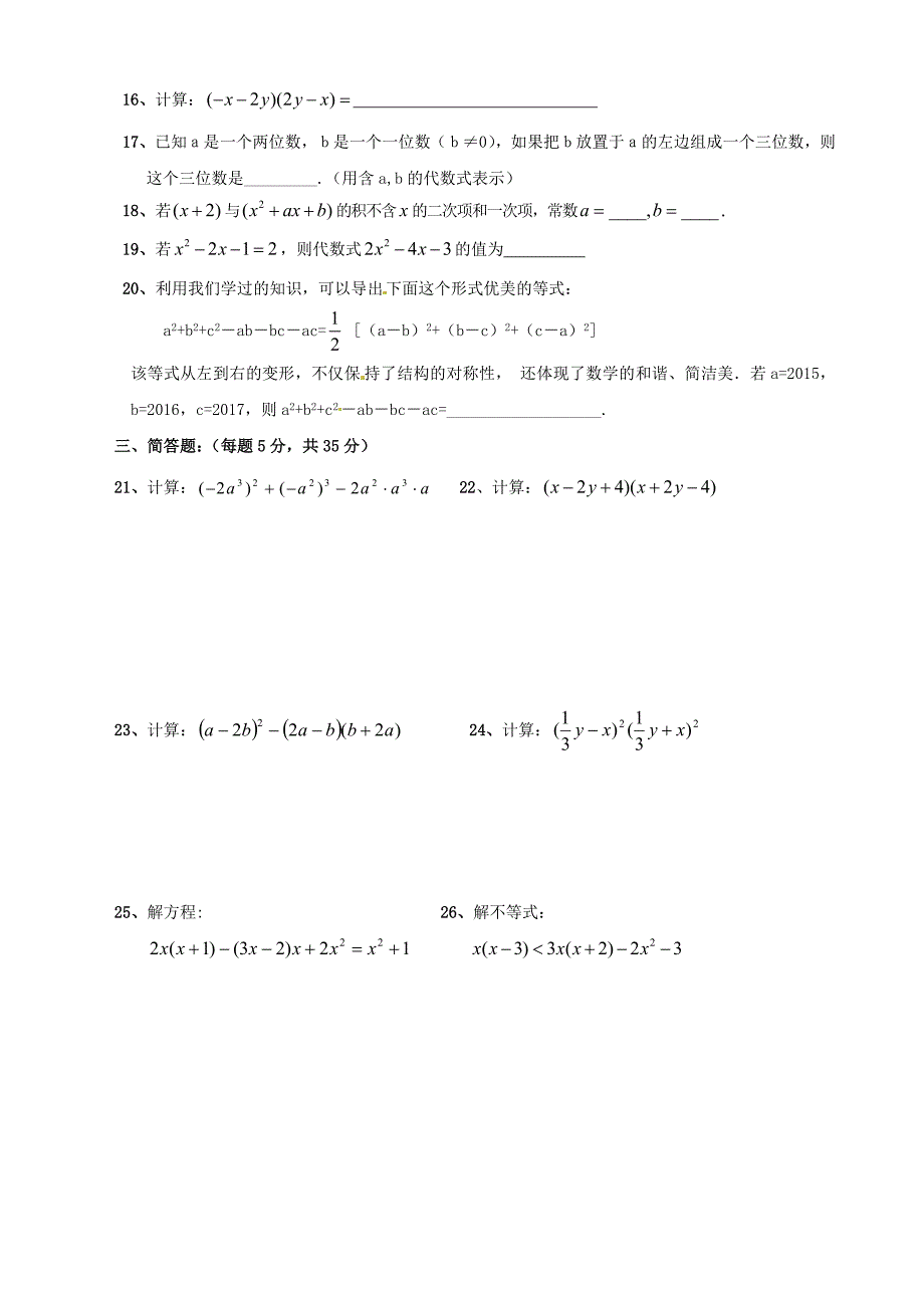 上海市浦东新区第四教育署2015-2016学年七年级数学上学期期中质量抽测试题 沪科版五四制_第2页