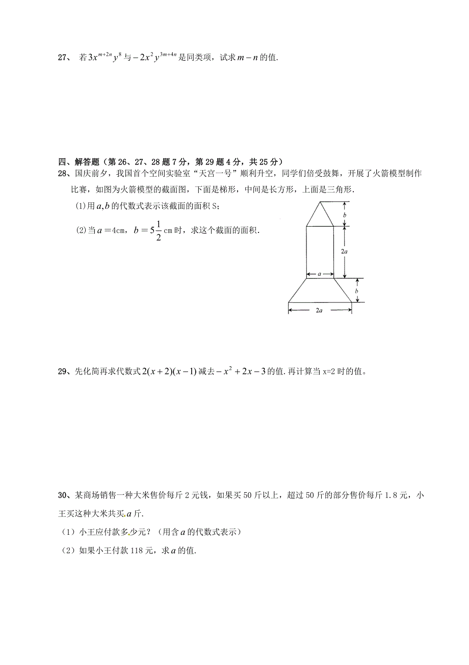 上海市浦东新区第四教育署2015-2016学年七年级数学上学期期中质量抽测试题 沪科版五四制_第3页