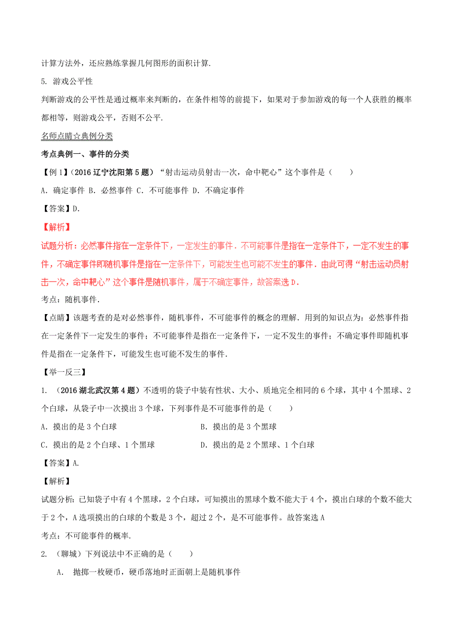 2017年中考数学黄金知识点系列专题41简单事件的概率_第2页