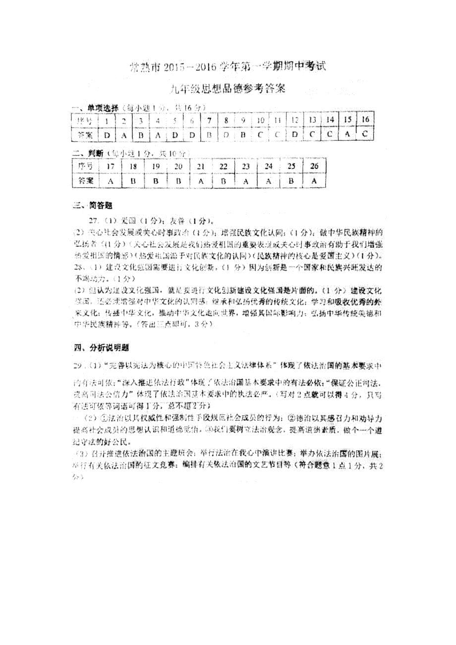 江苏省常熟市2015-2016学年九年级政治上学期期中试题 苏教版_第5页