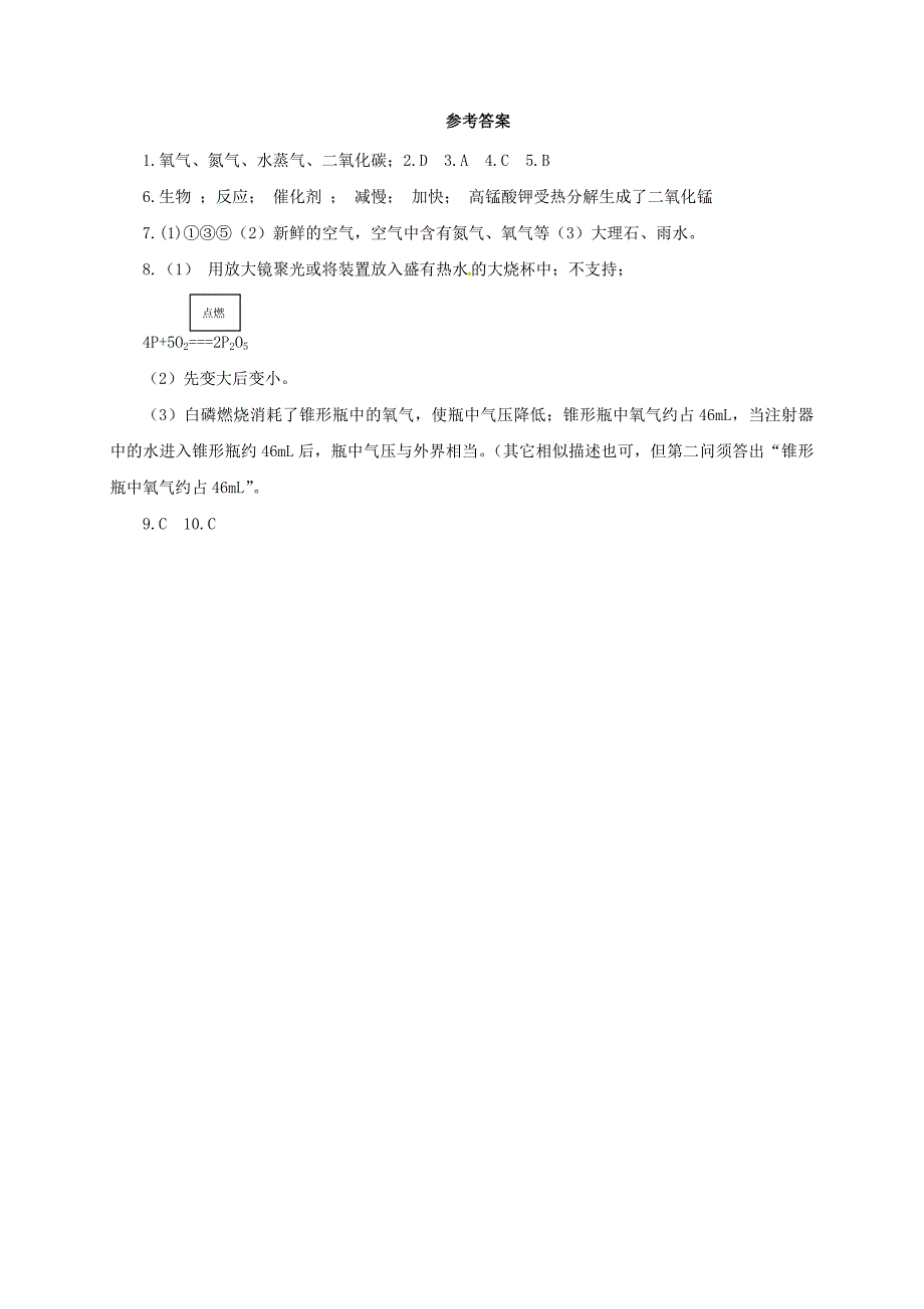 2017届中考化学一轮复习第1课时地球周围的空气对点精练_第4页