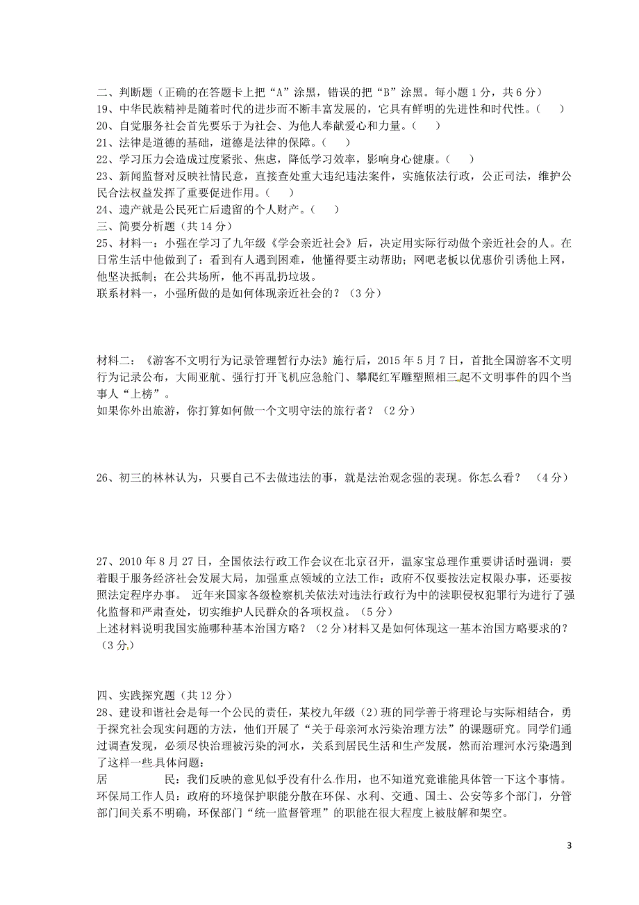 江苏省东台市第一教研片2016届九年级政治上学期期中试题 苏教版_第3页