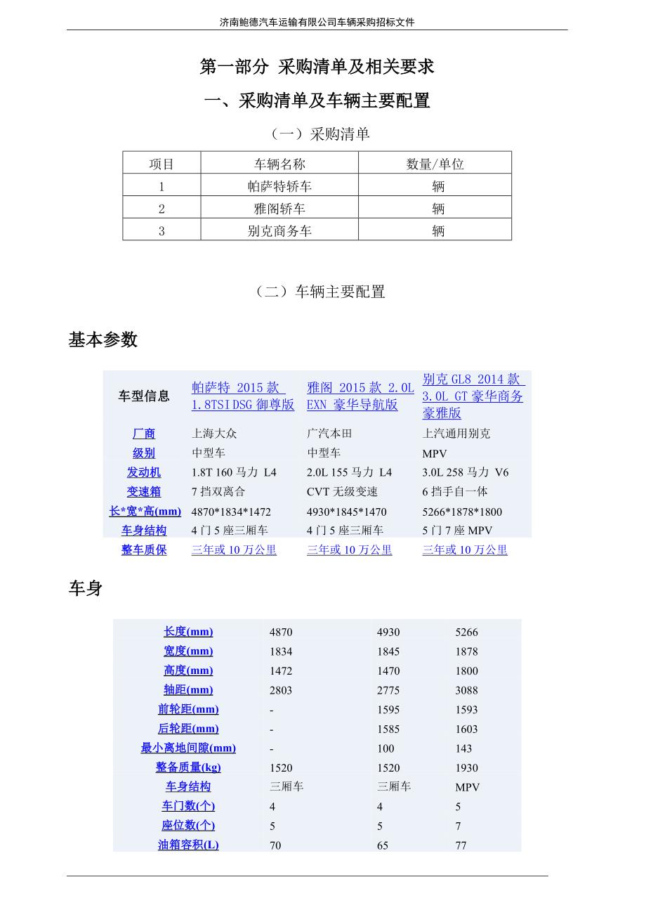 车辆(轿车)采购招标文件_第2页