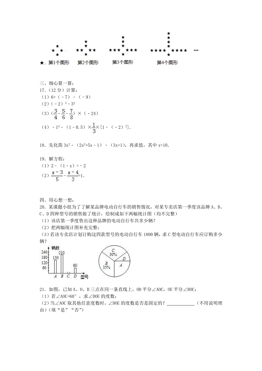 广东省深圳市龙岗区2015-2016学年七年级数学上学期期末模拟试题（含解析) 北师大版_第3页