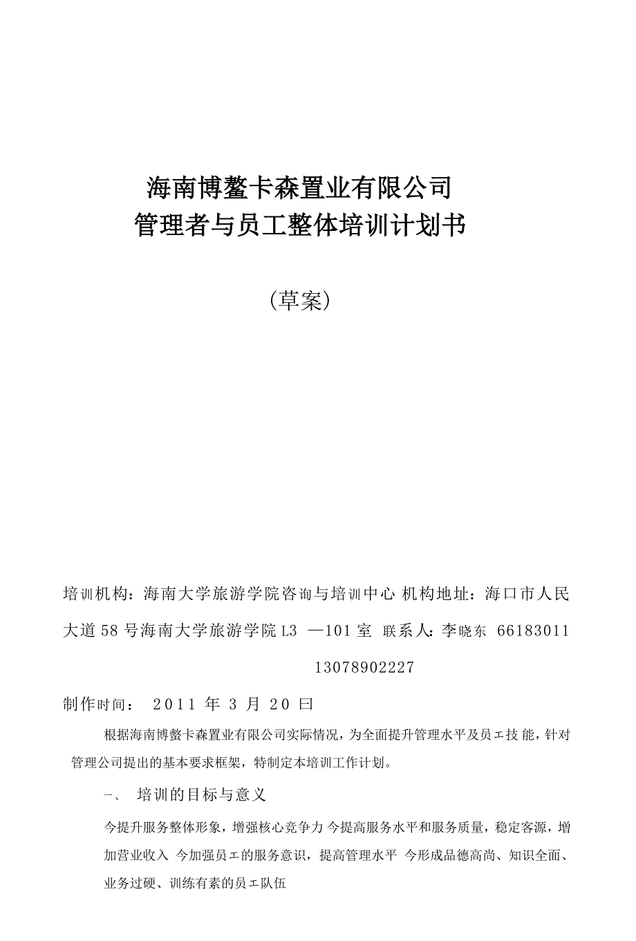 KS培训计划书(草案)_第1页