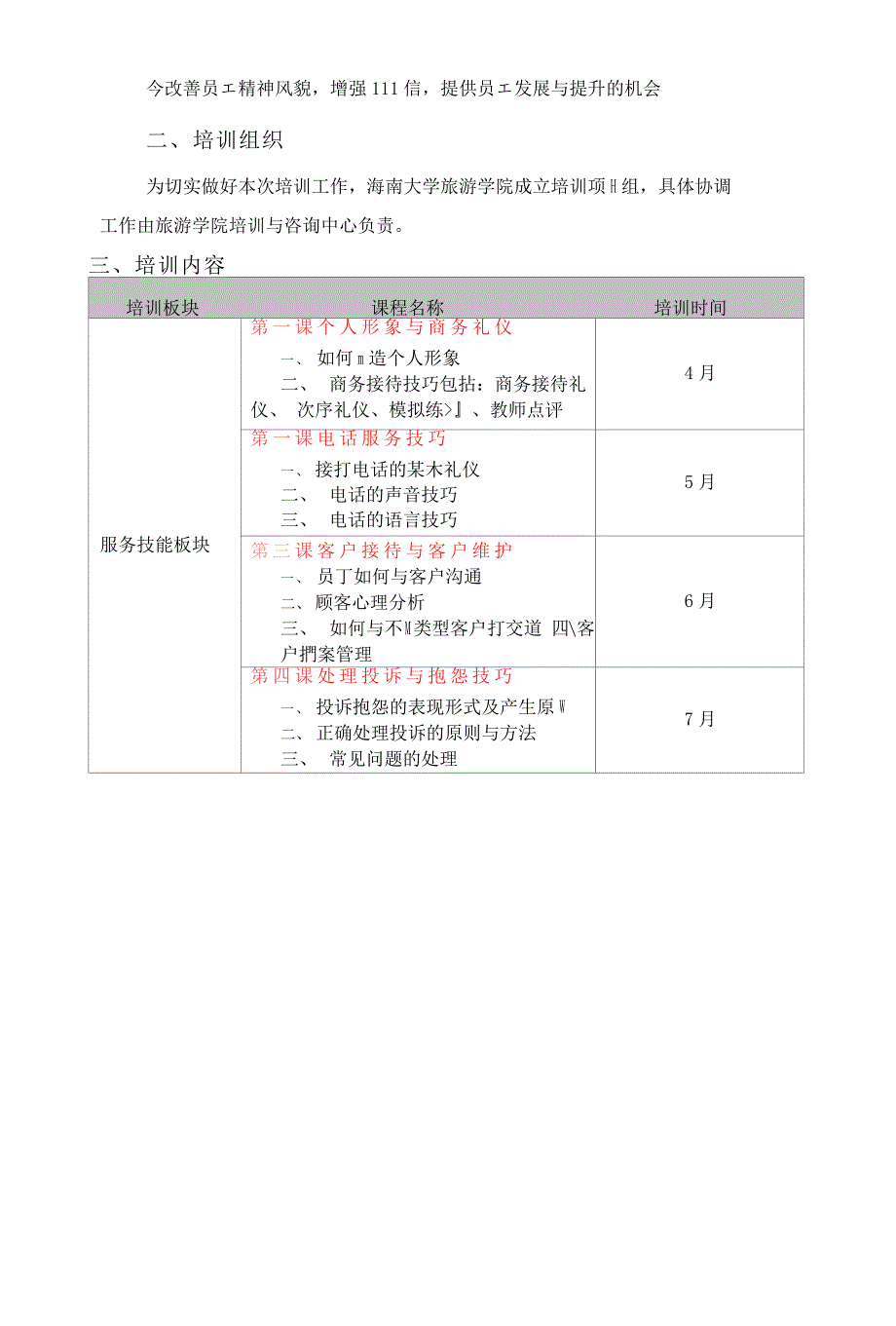 KS培训计划书(草案)_第2页
